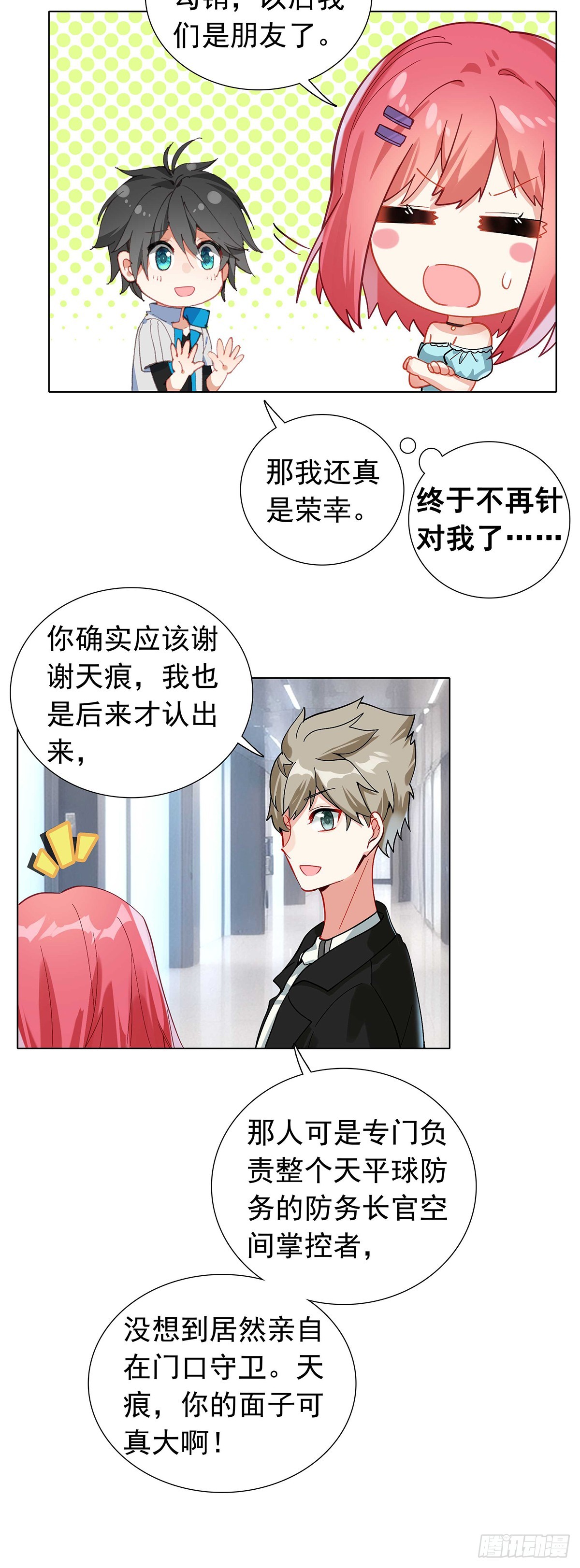 77 圣盟总部-第79话