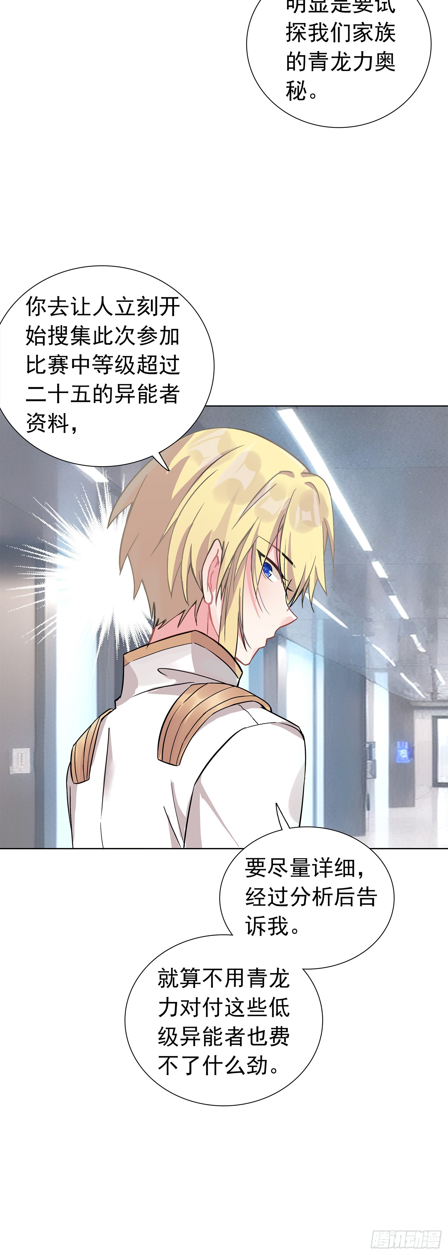 79 奈落&middot;比尔-第81话