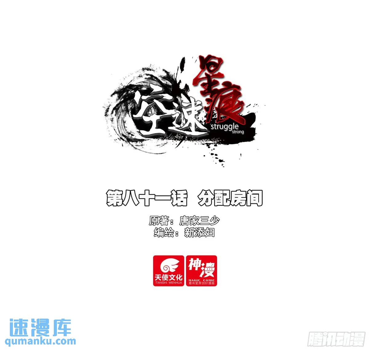 81 分配房间-第83话