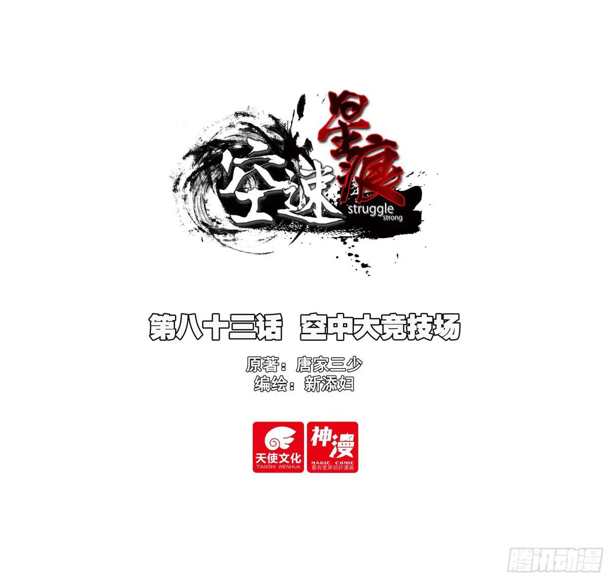 83 空中大竞技场-第85话