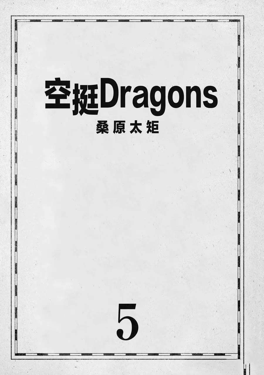 空挺Dragons - 第24話 - 2