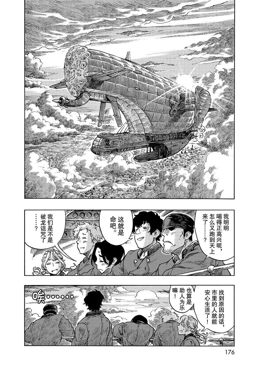 空挺Dragons - 第49話 - 6