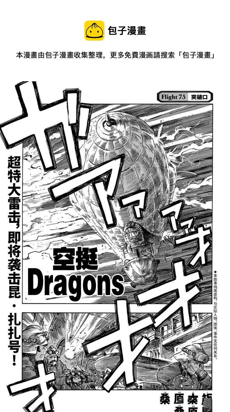 空挺Dragons - 第75話 - 1