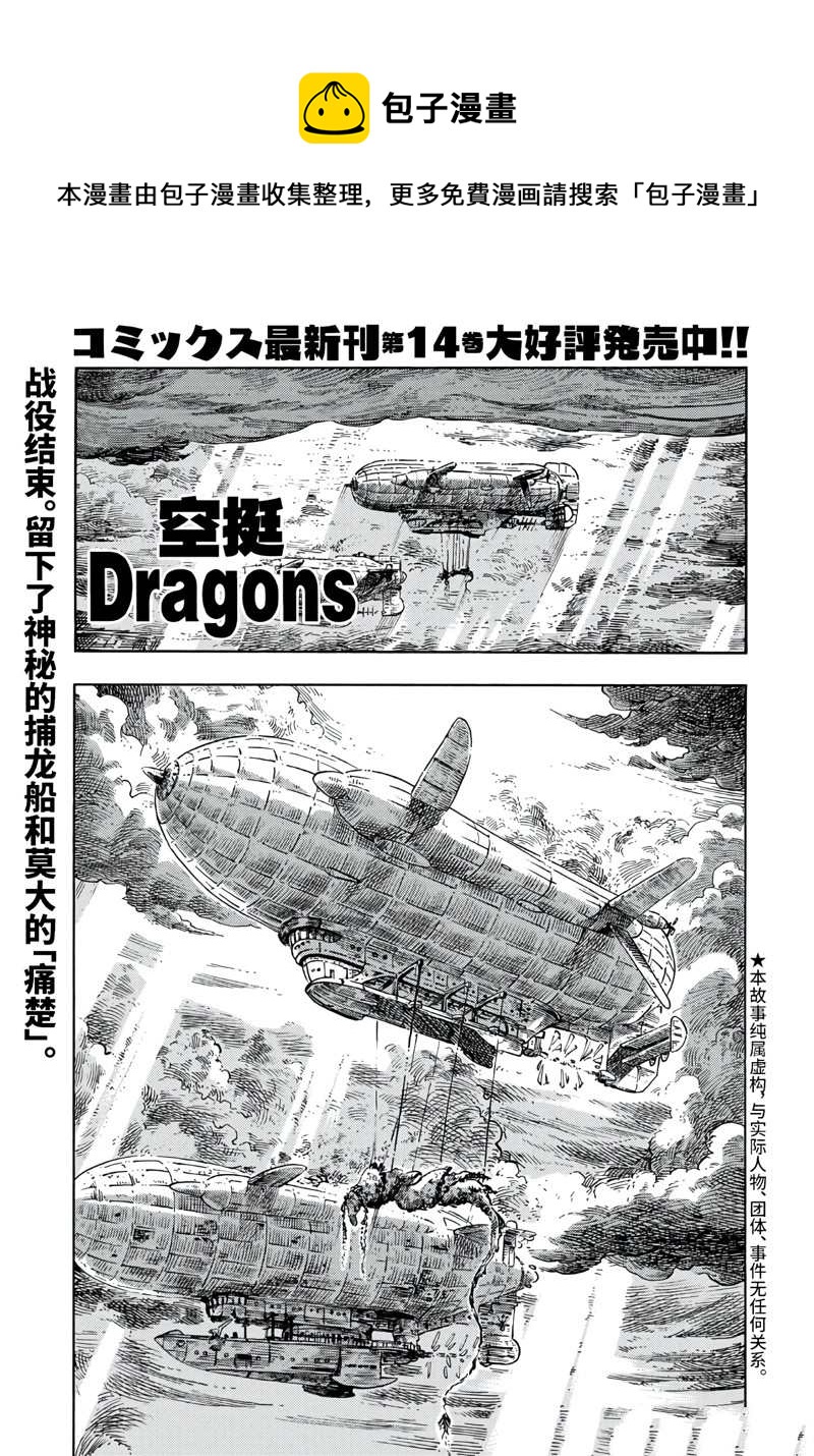 空挺Dragons - 第77話 - 1