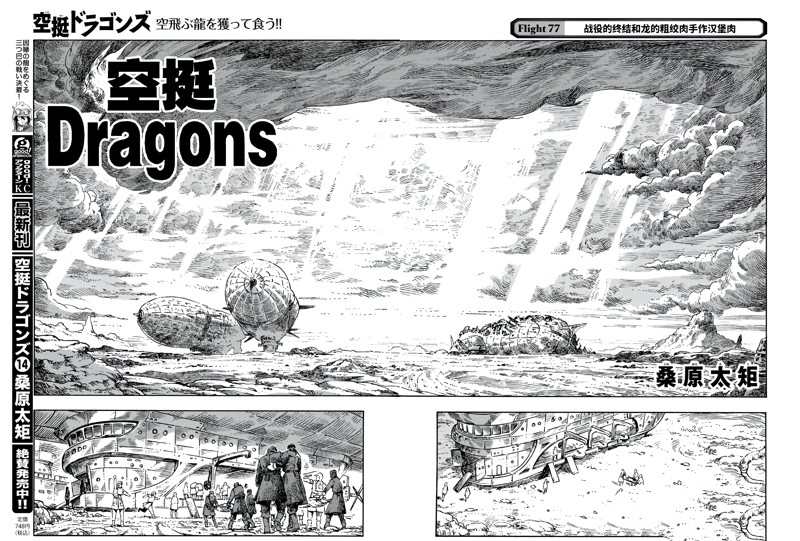 空挺Dragons - 第77話 - 2