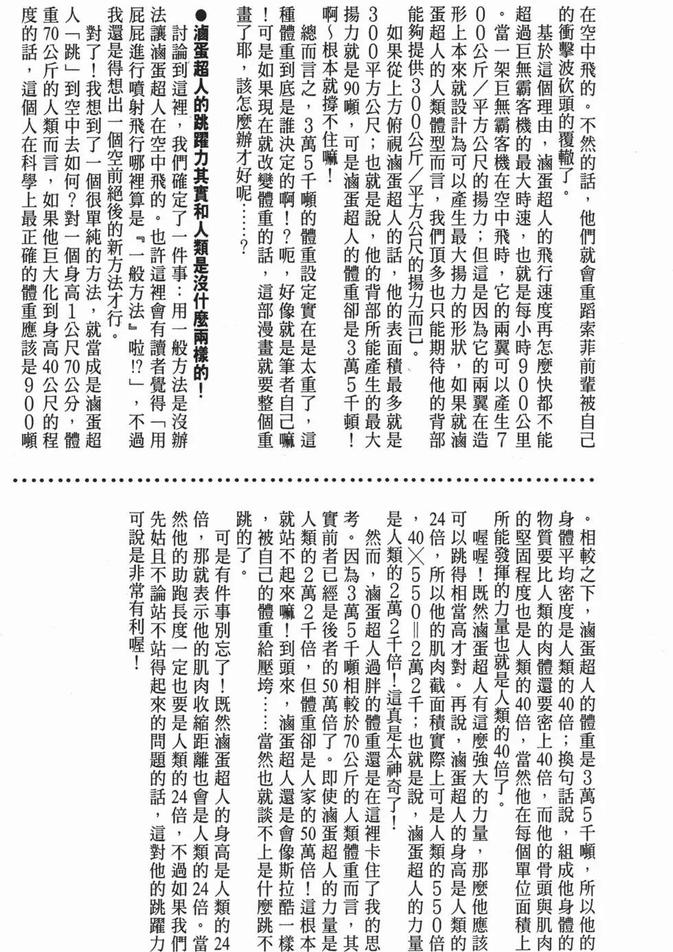 空想科学大战! - 第01卷(5/6) - 8