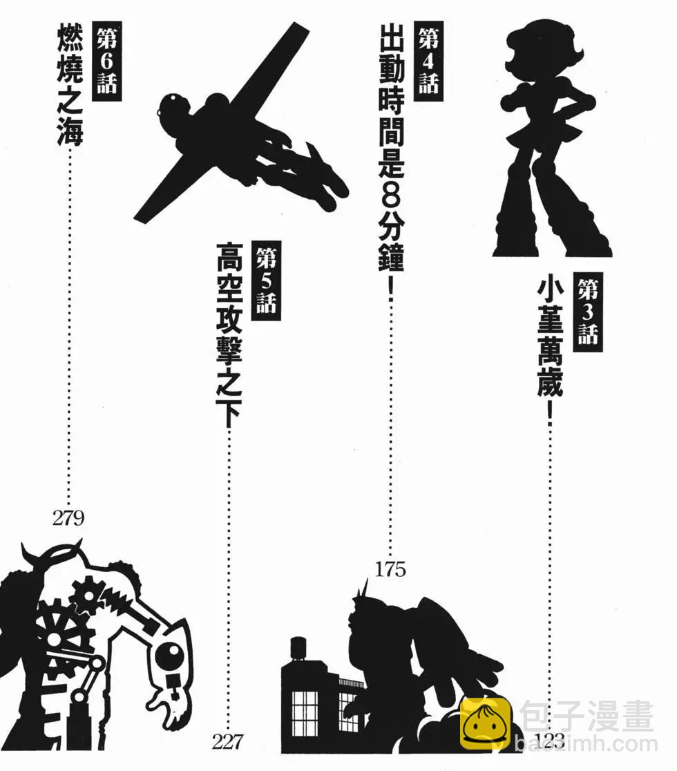 空想科学大战! - 第03卷(1/7) - 6