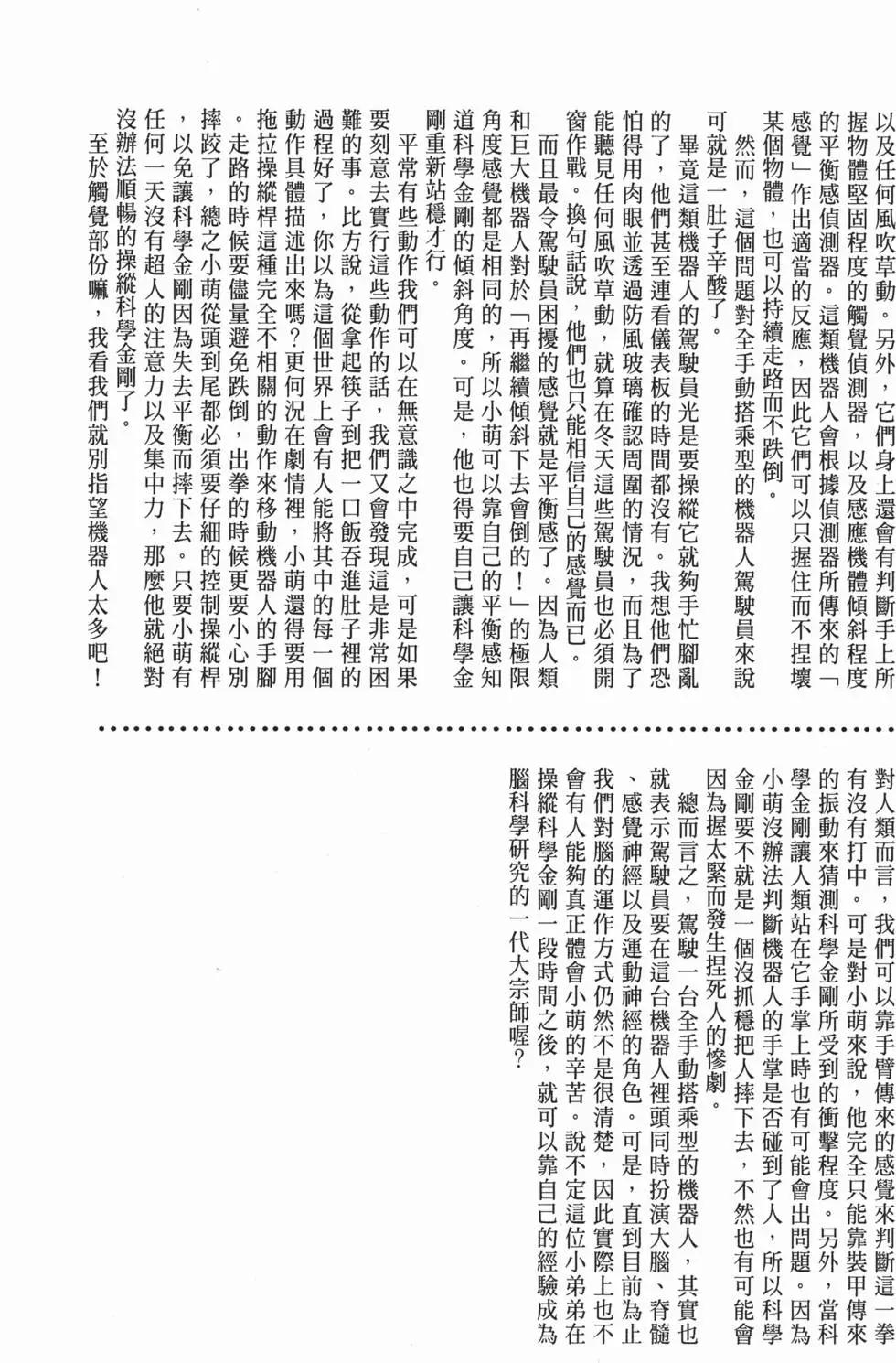 空想科学大战! - 第03卷(4/7) - 5