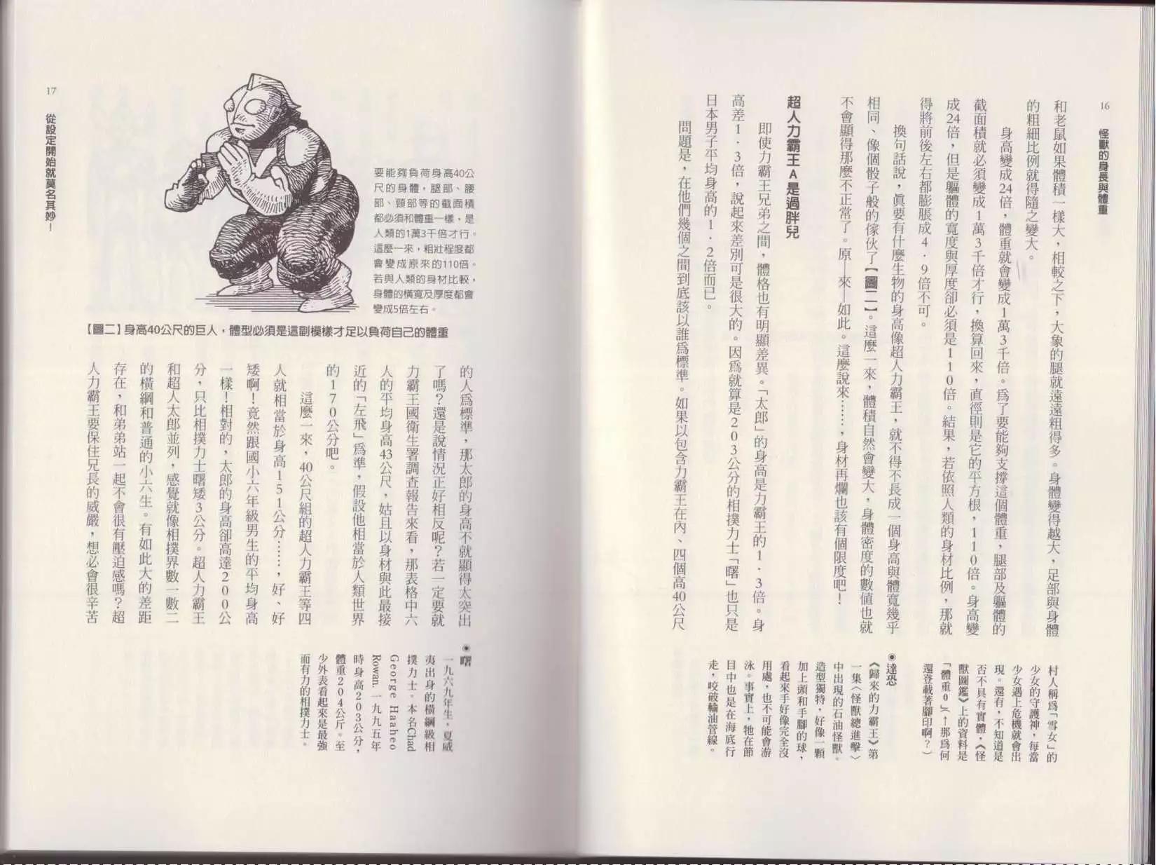 空想科學讀本 - 第01卷(1/3) - 3