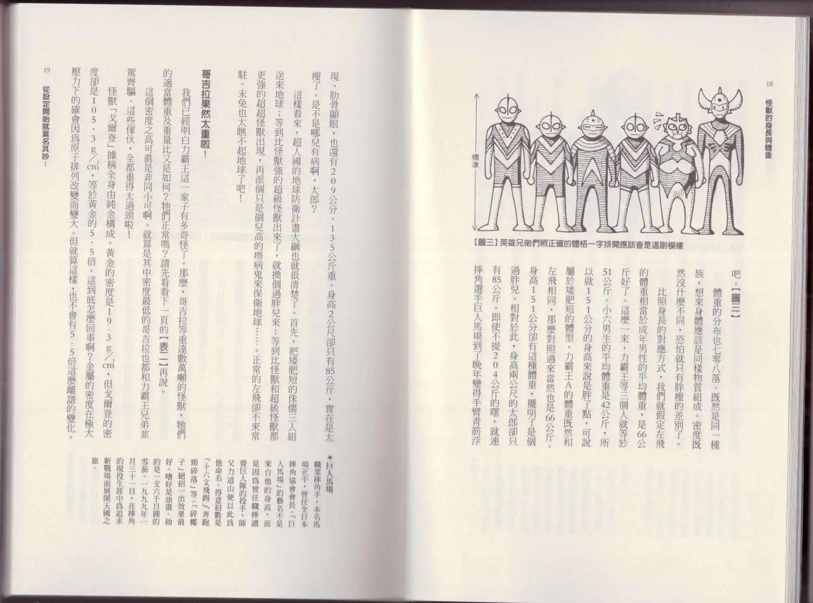 空想科學讀本 - 第01卷(1/3) - 4