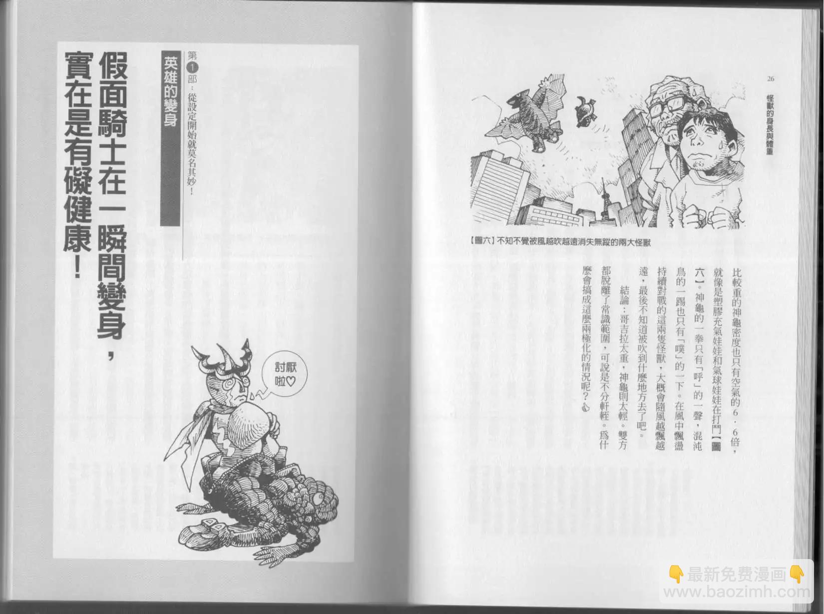 空想科學讀本 - 第01卷(1/3) - 8