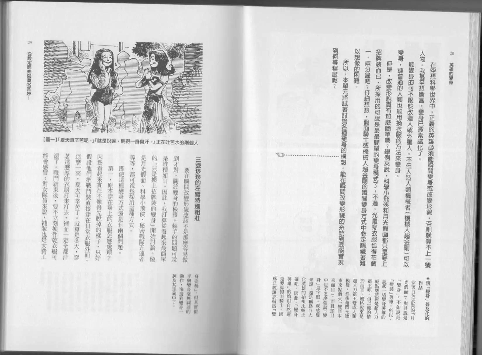 空想科學讀本 - 第01卷(1/3) - 1