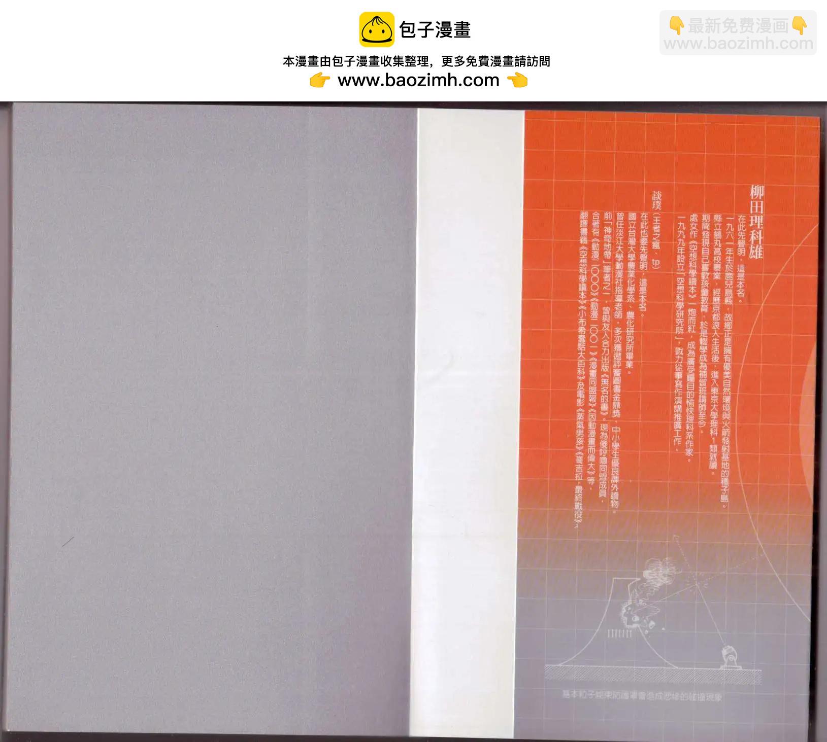 空想科學讀本 - 第01卷(1/3) - 2