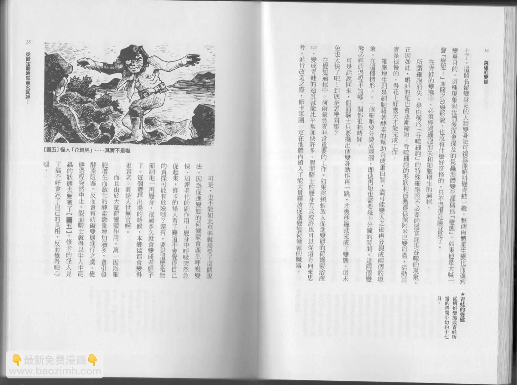 空想科學讀本 - 第01卷(1/3) - 4