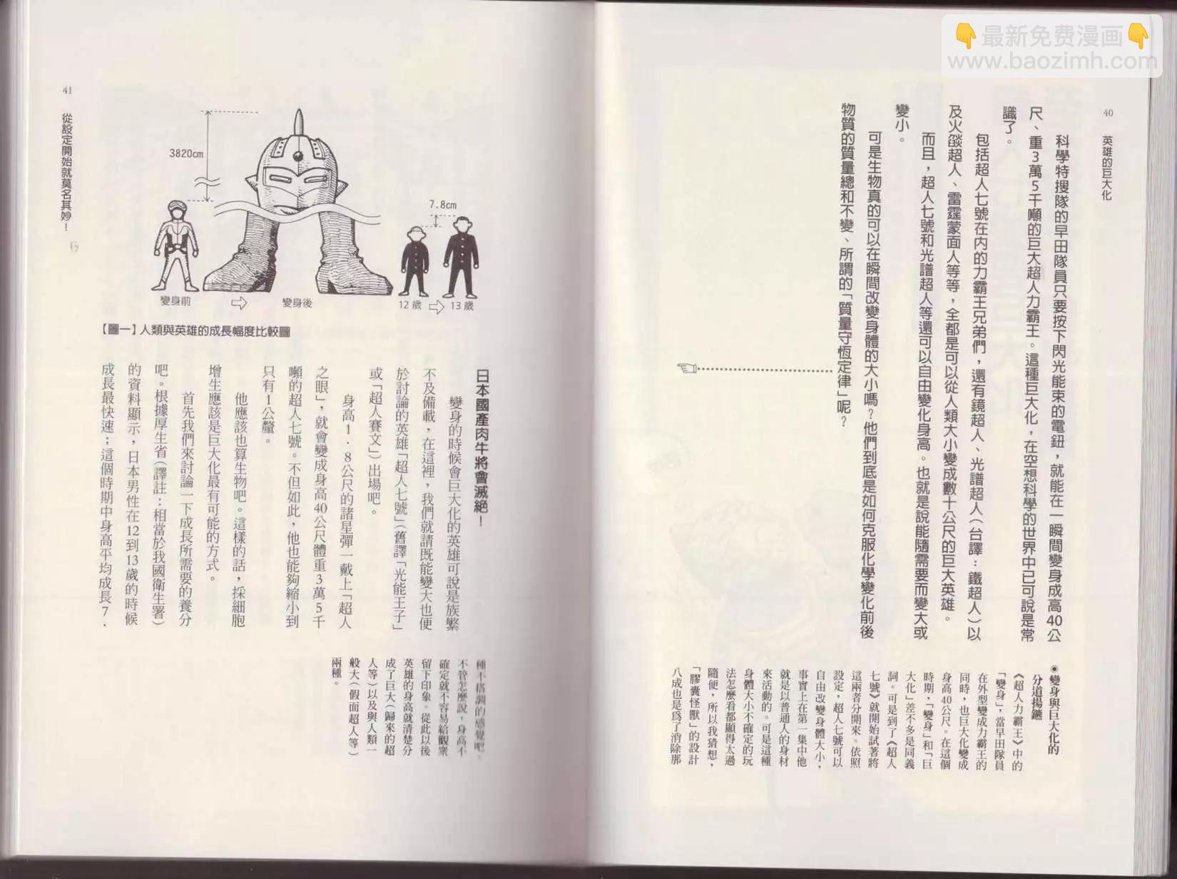 空想科學讀本 - 第01卷(1/3) - 7
