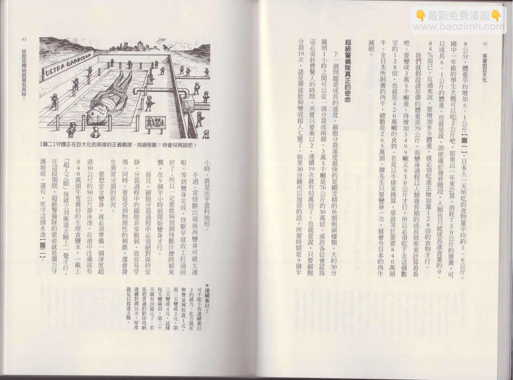 空想科學讀本 - 第01卷(1/3) - 8