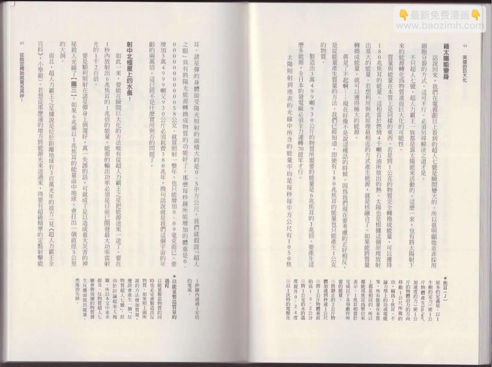 空想科學讀本 - 第01卷(1/3) - 1
