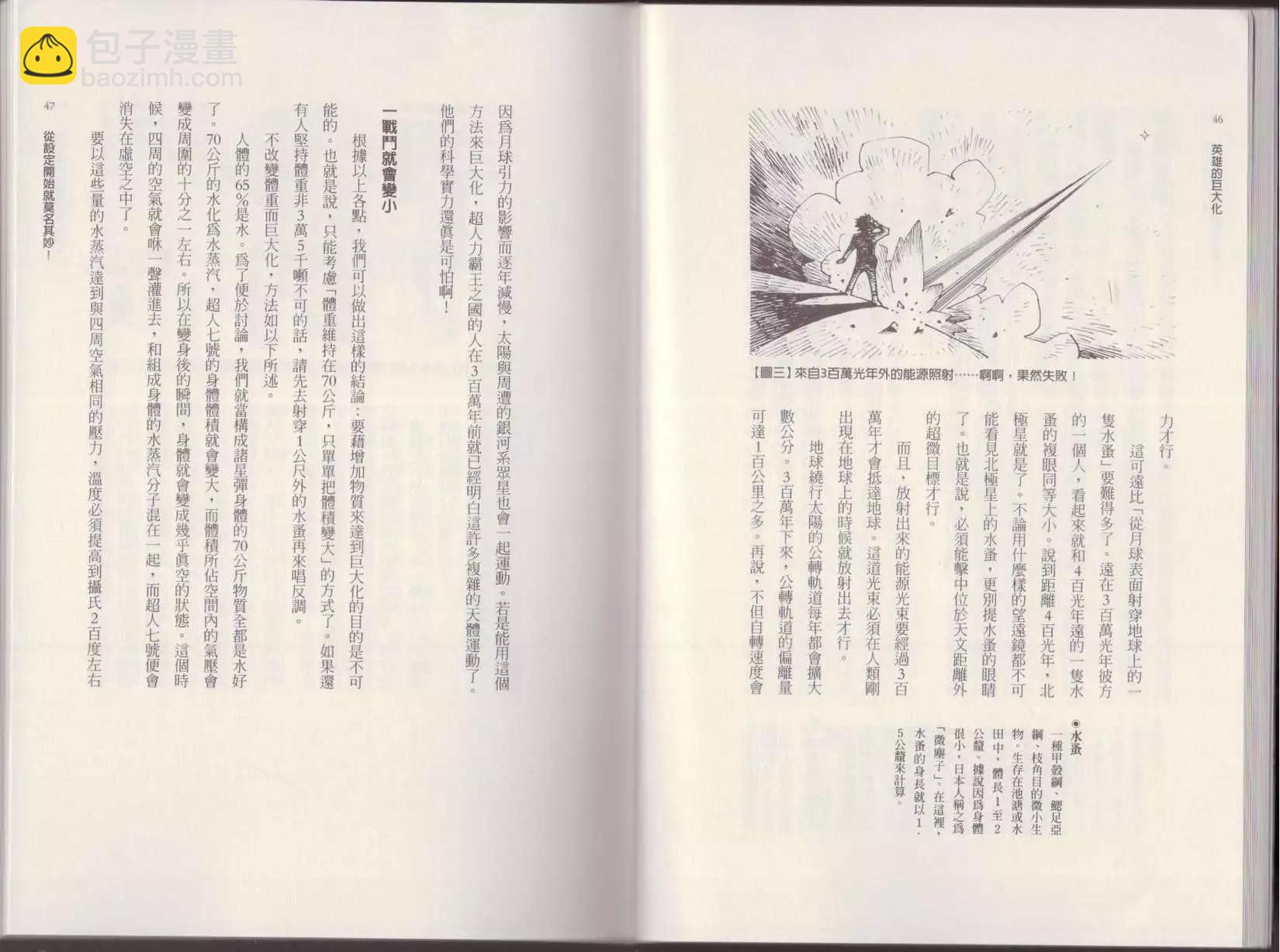 空想科學讀本 - 第01卷(1/3) - 2