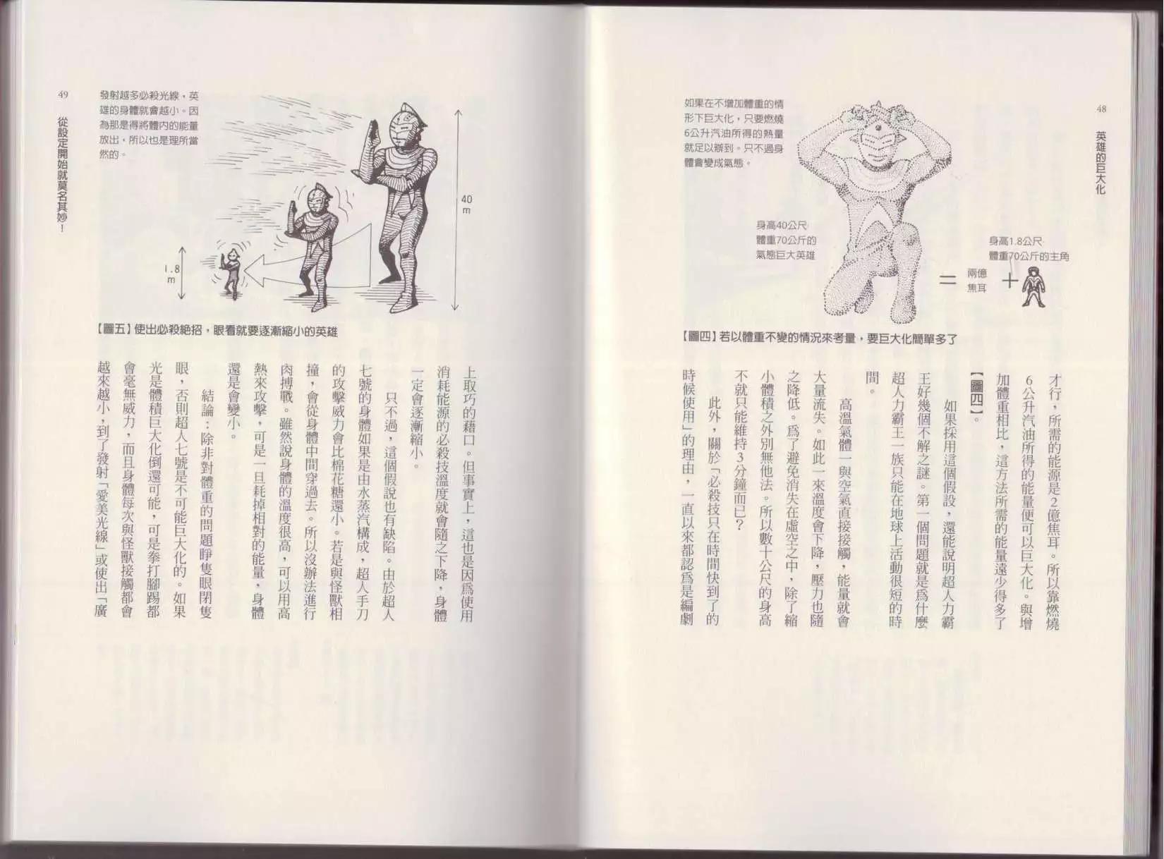 空想科學讀本 - 第01卷(1/3) - 3