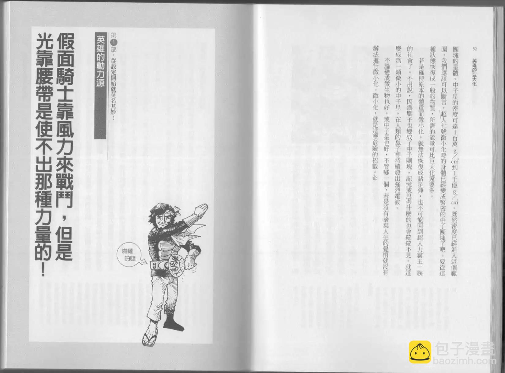 空想科學讀本 - 第01卷(1/3) - 5