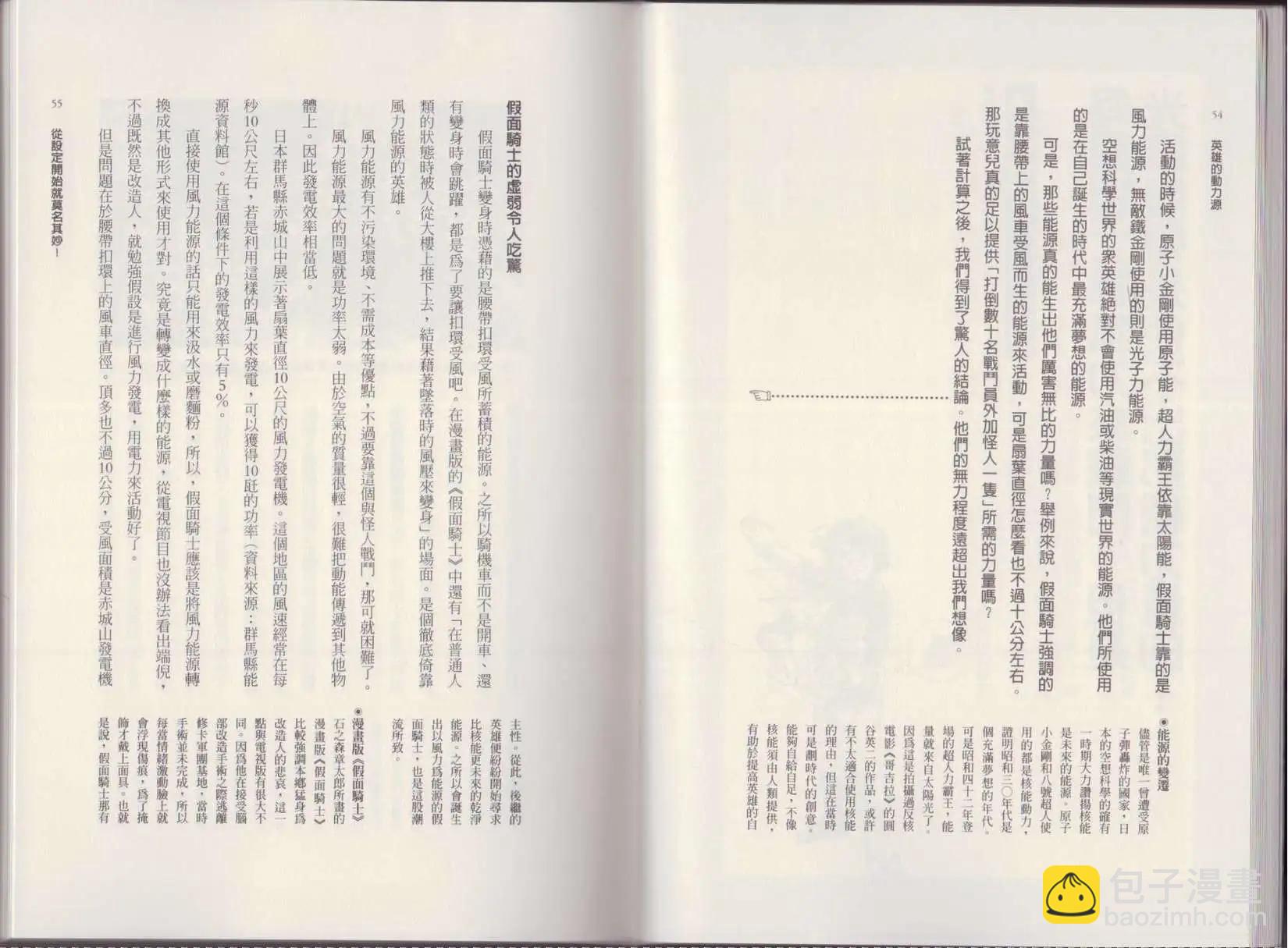 空想科學讀本 - 第01卷(1/3) - 6