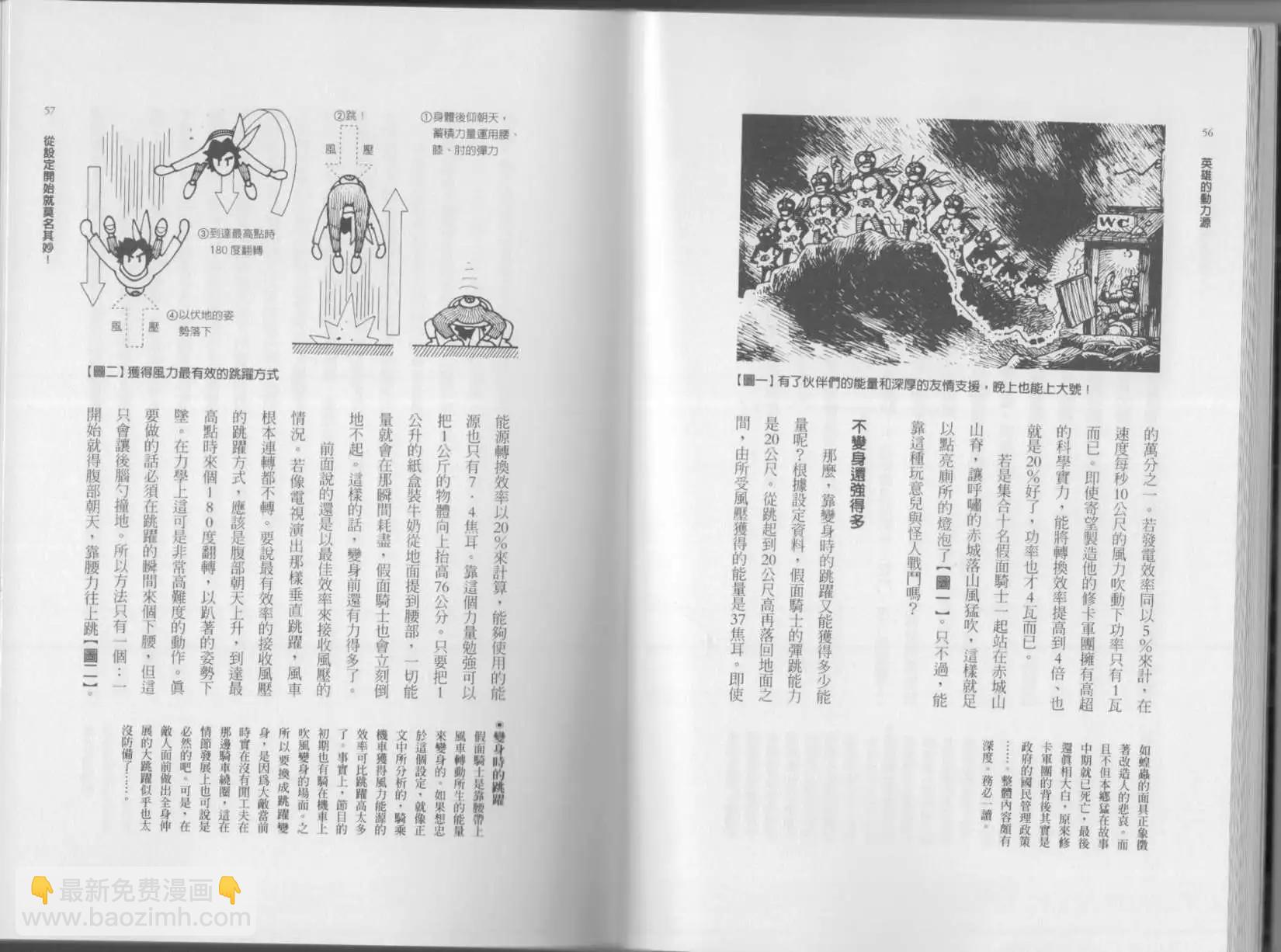 空想科學讀本 - 第01卷(1/3) - 7