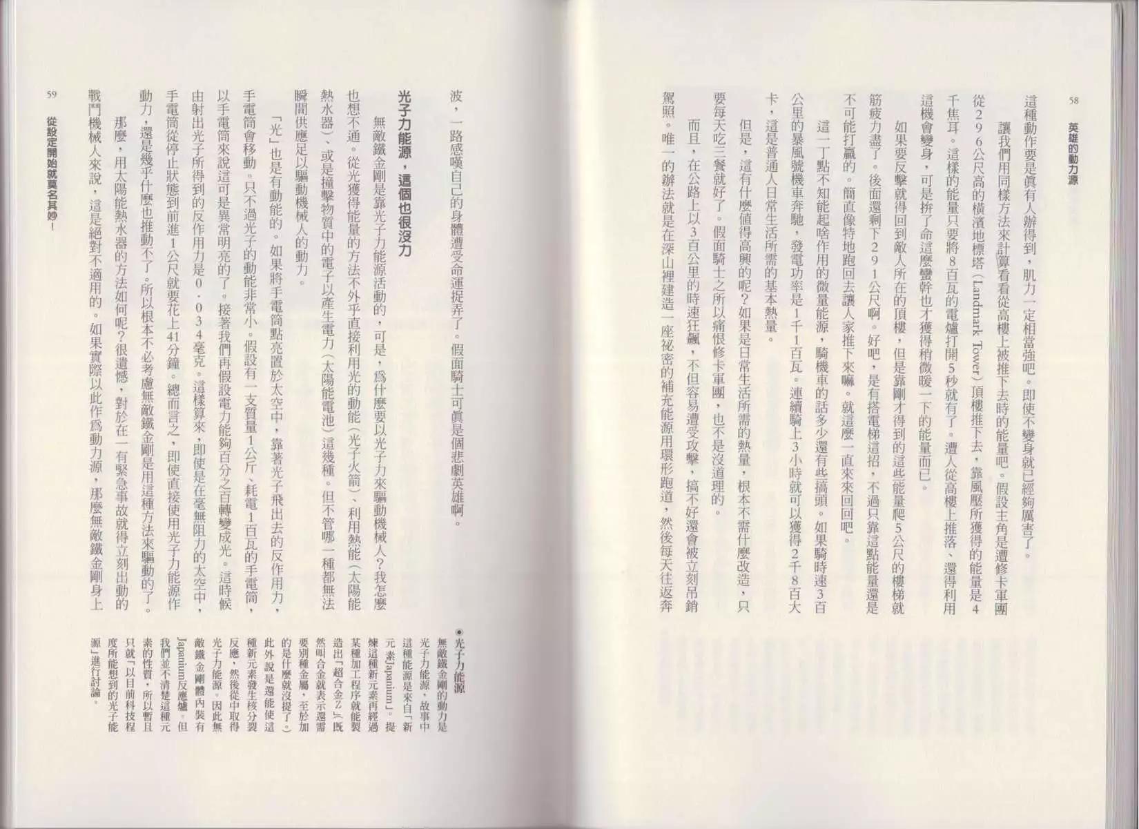 空想科學讀本 - 第01卷(1/3) - 8
