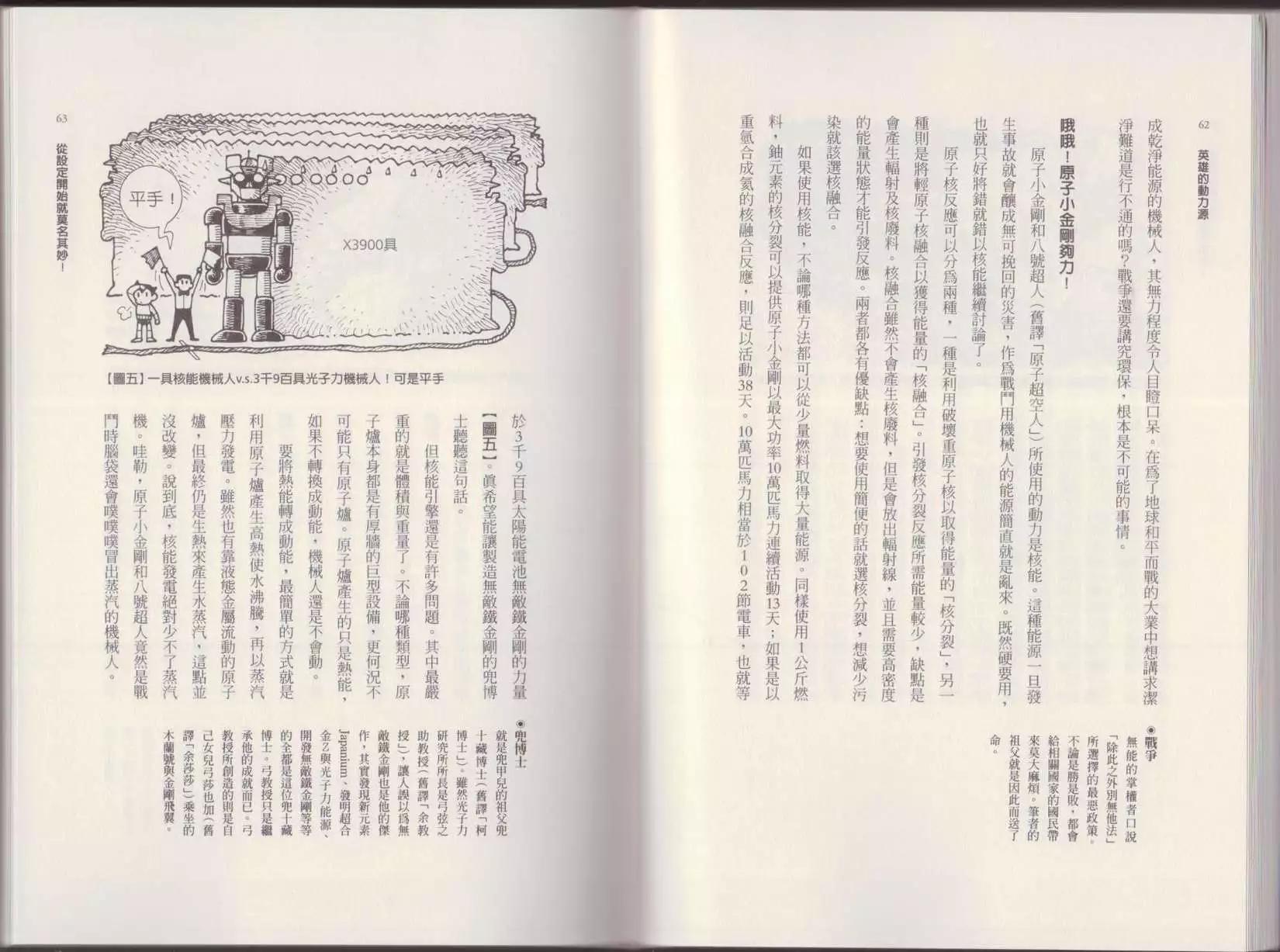 空想科學讀本 - 第01卷(1/3) - 2