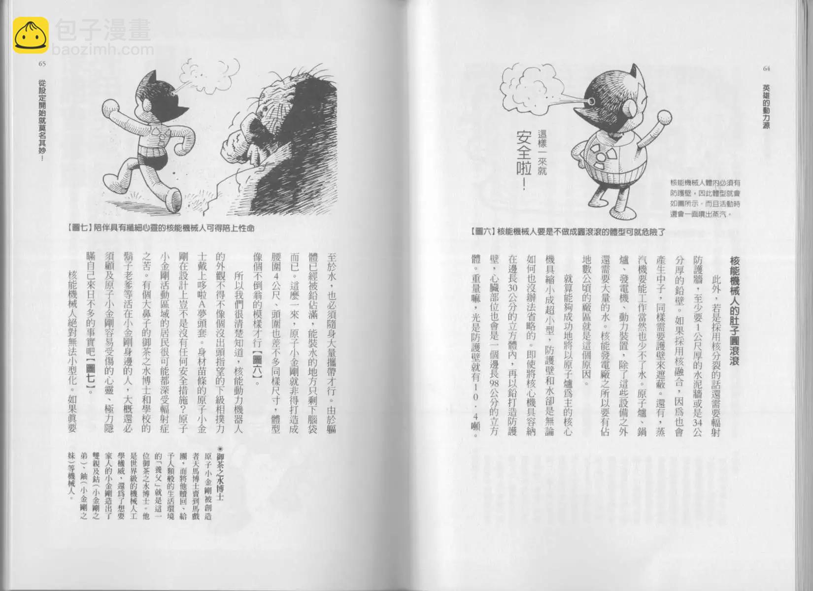 空想科學讀本 - 第01卷(1/3) - 3