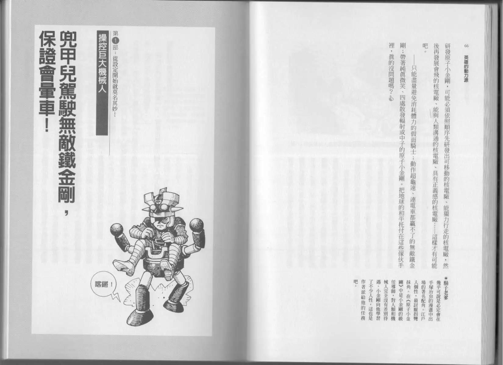 空想科學讀本 - 第01卷(1/3) - 4