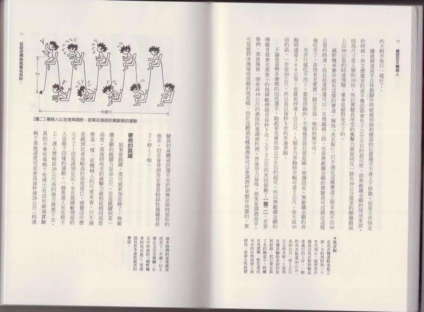 空想科學讀本 - 第01卷(1/3) - 6