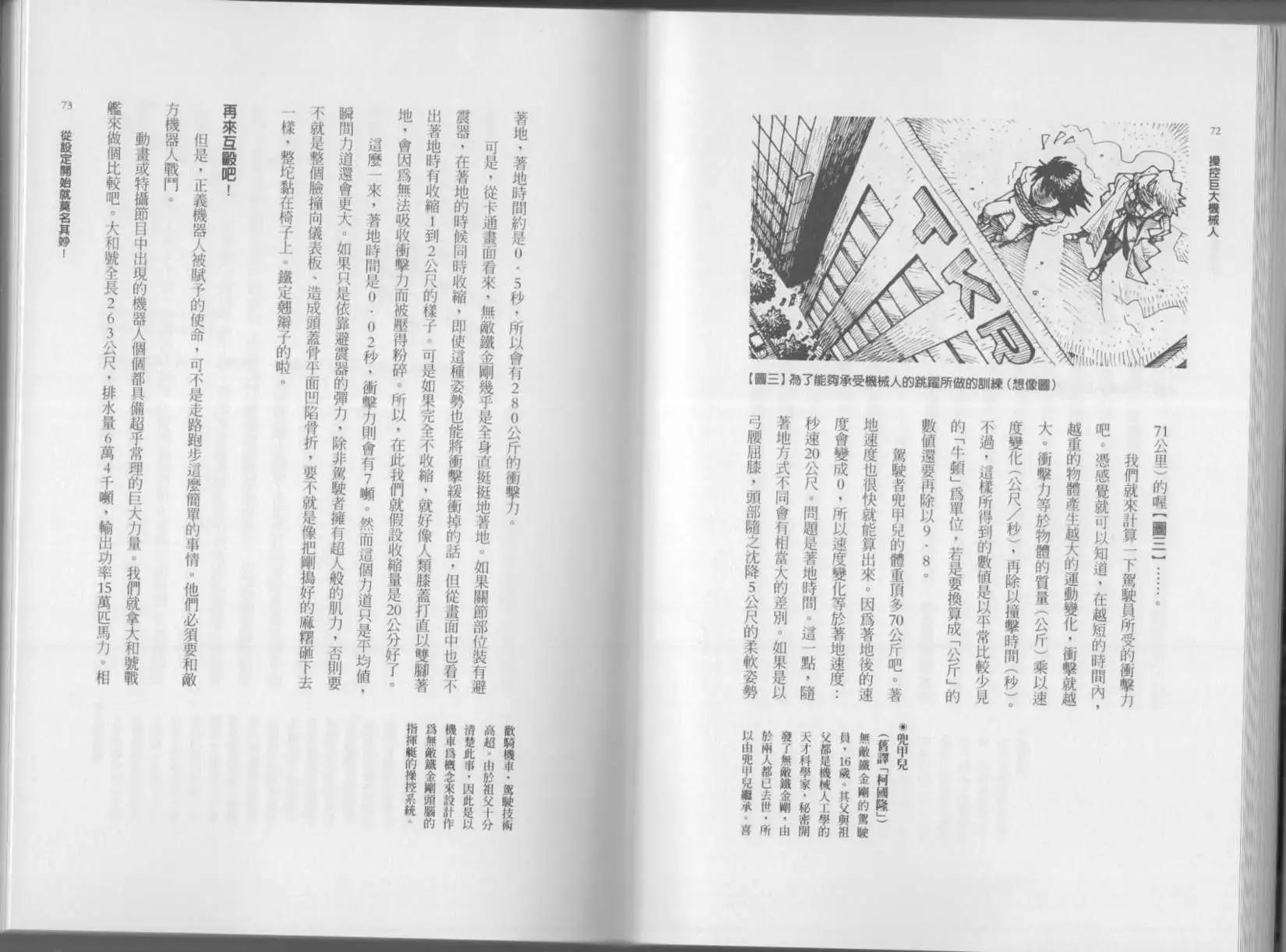 空想科學讀本 - 第01卷(1/3) - 7