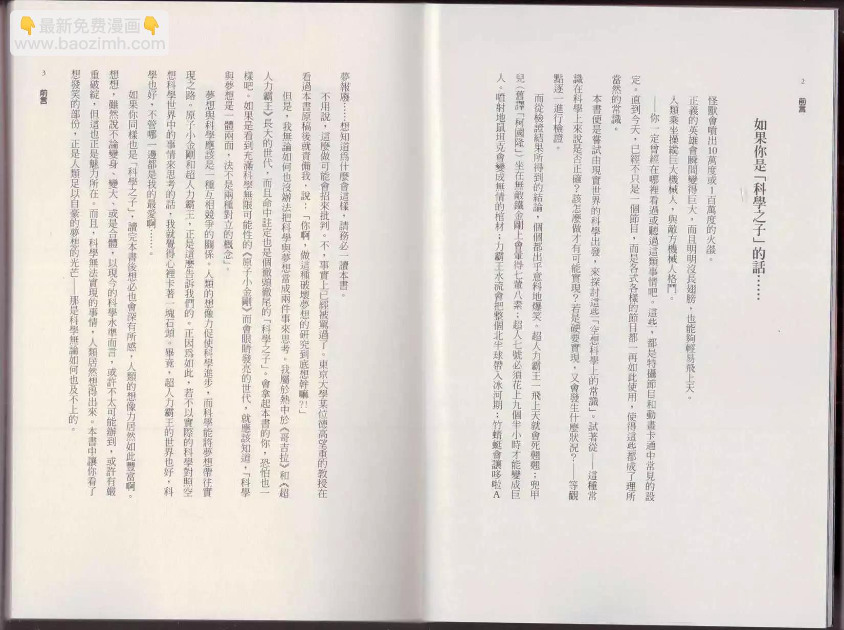 空想科學讀本 - 第01卷(1/3) - 4