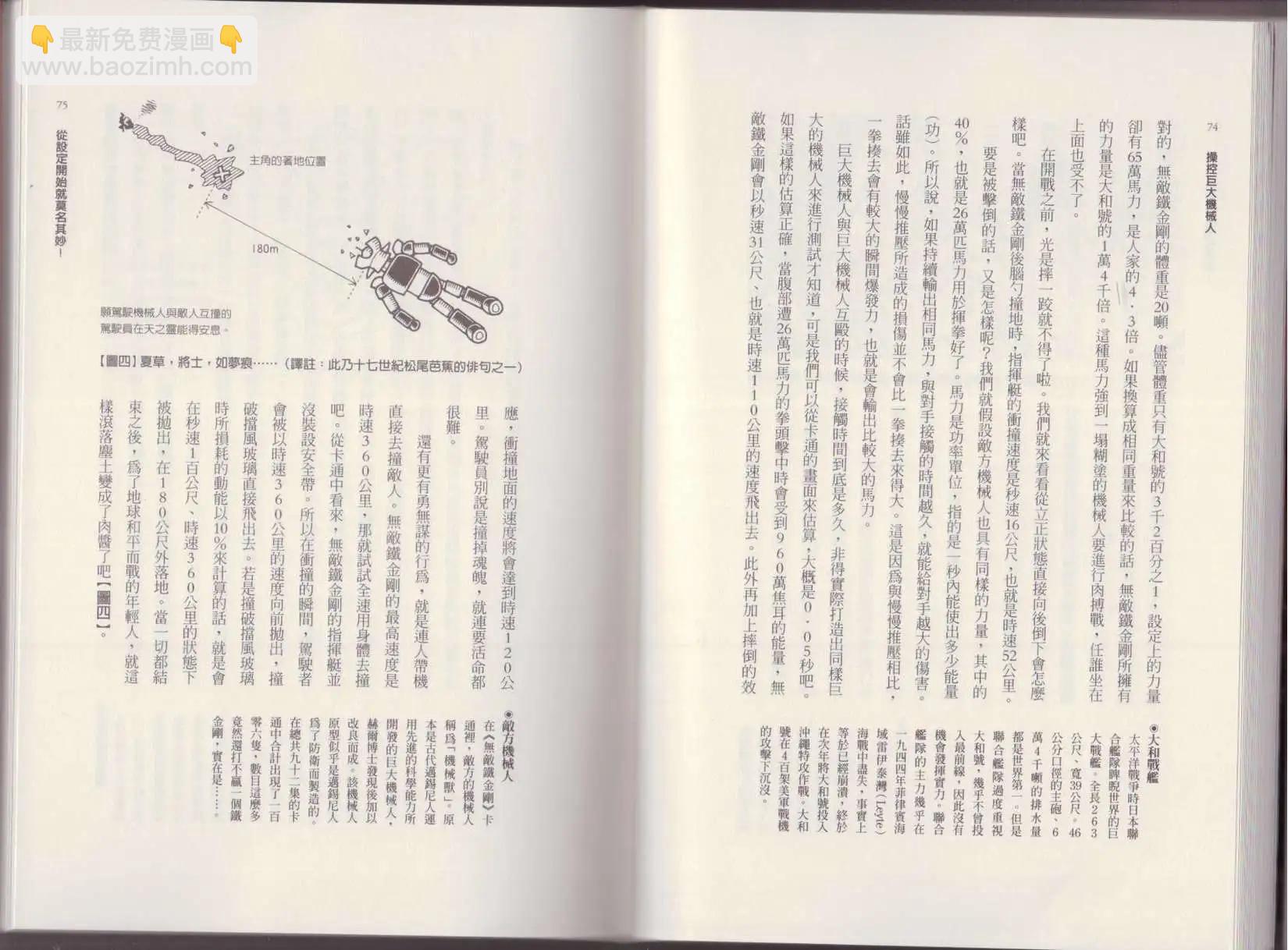 空想科學讀本 - 第01卷(1/3) - 8