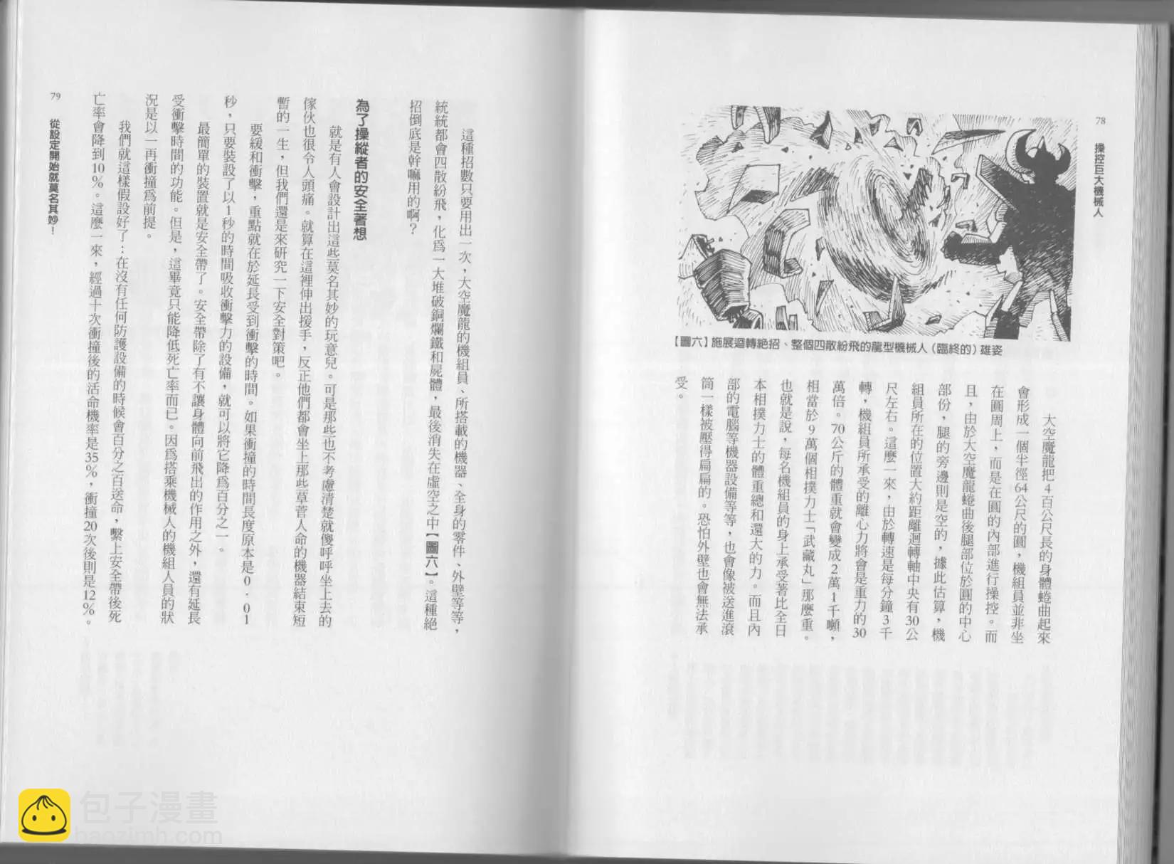 空想科學讀本 - 第01卷(1/3) - 2