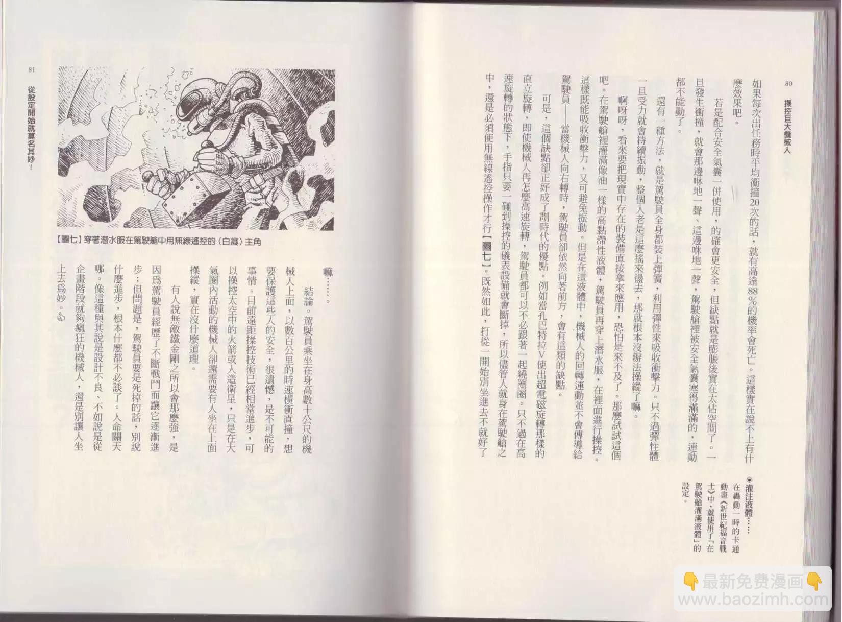空想科學讀本 - 第01卷(1/3) - 3