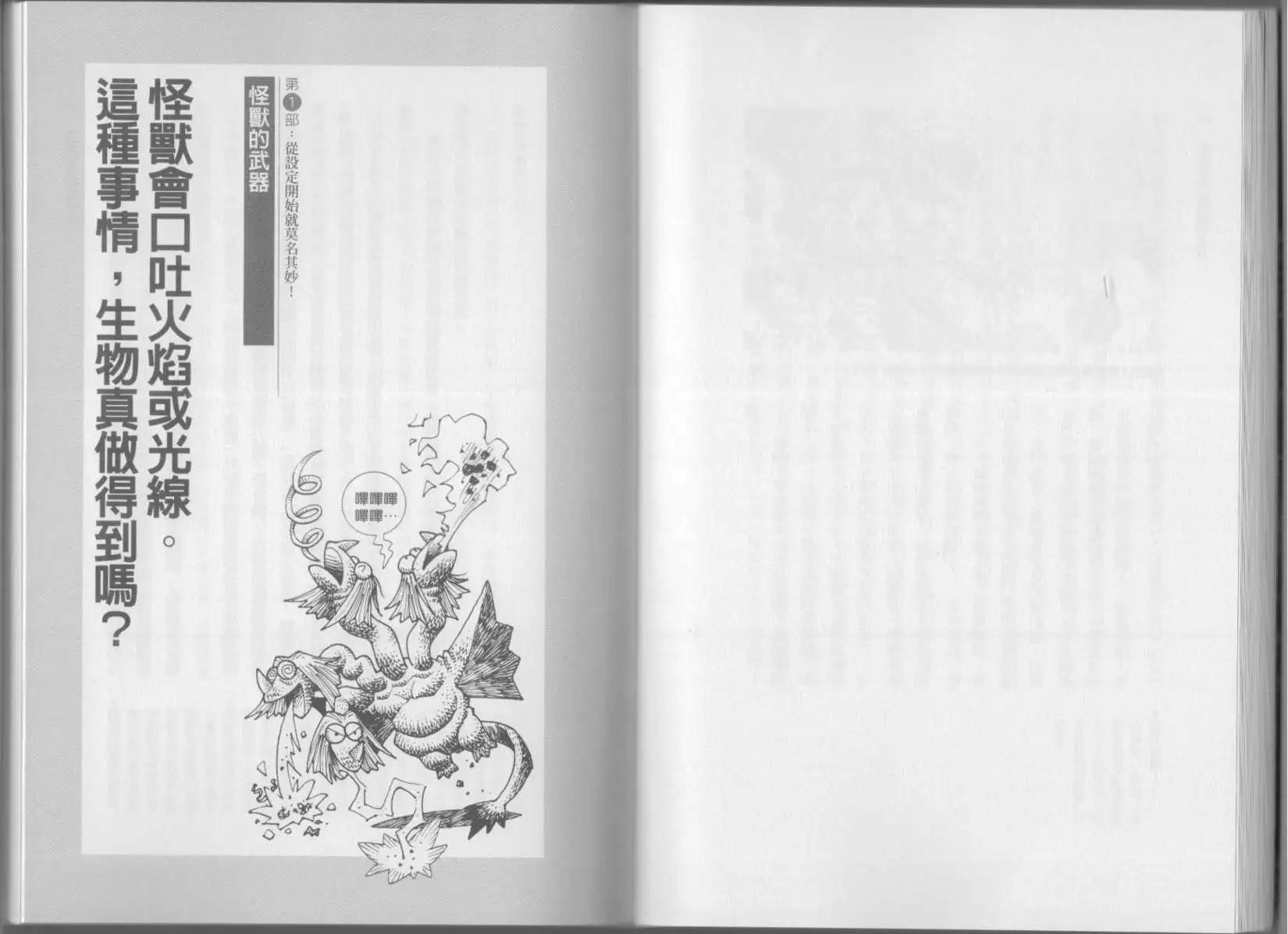 空想科學讀本 - 第01卷(1/3) - 4