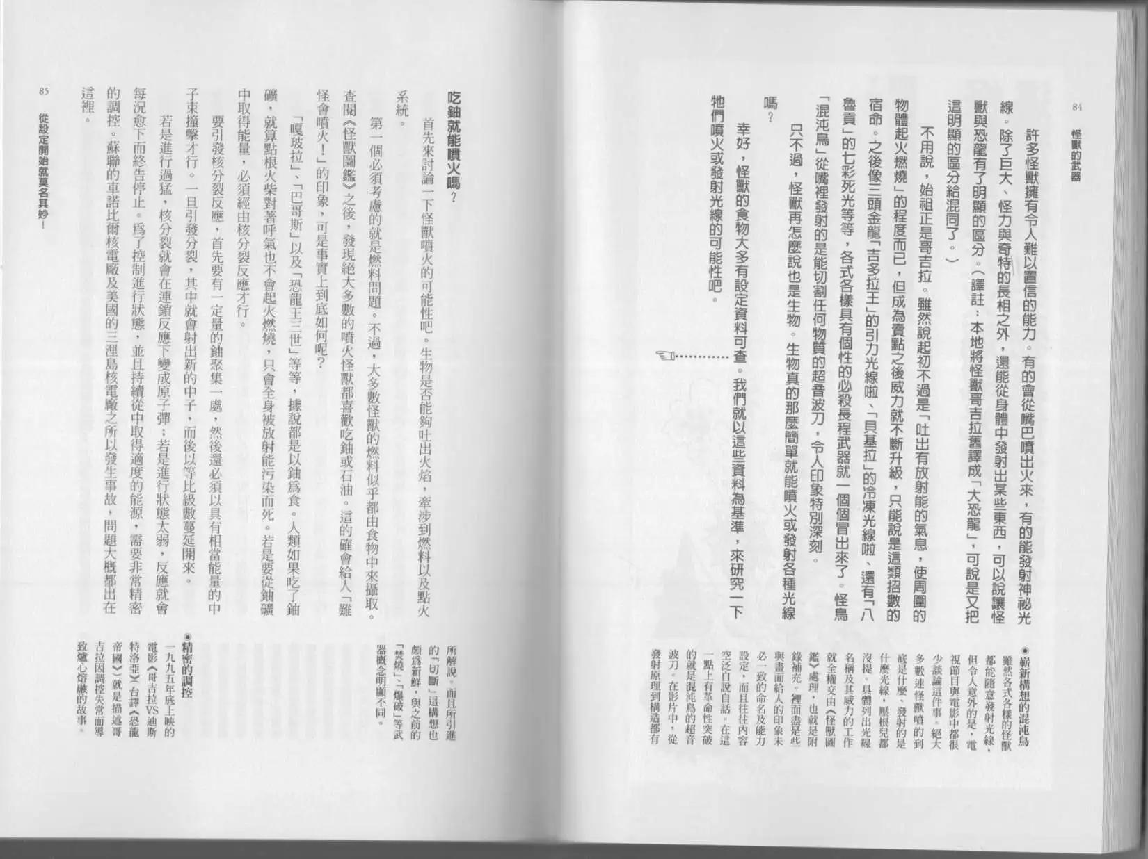 空想科學讀本 - 第01卷(1/3) - 5