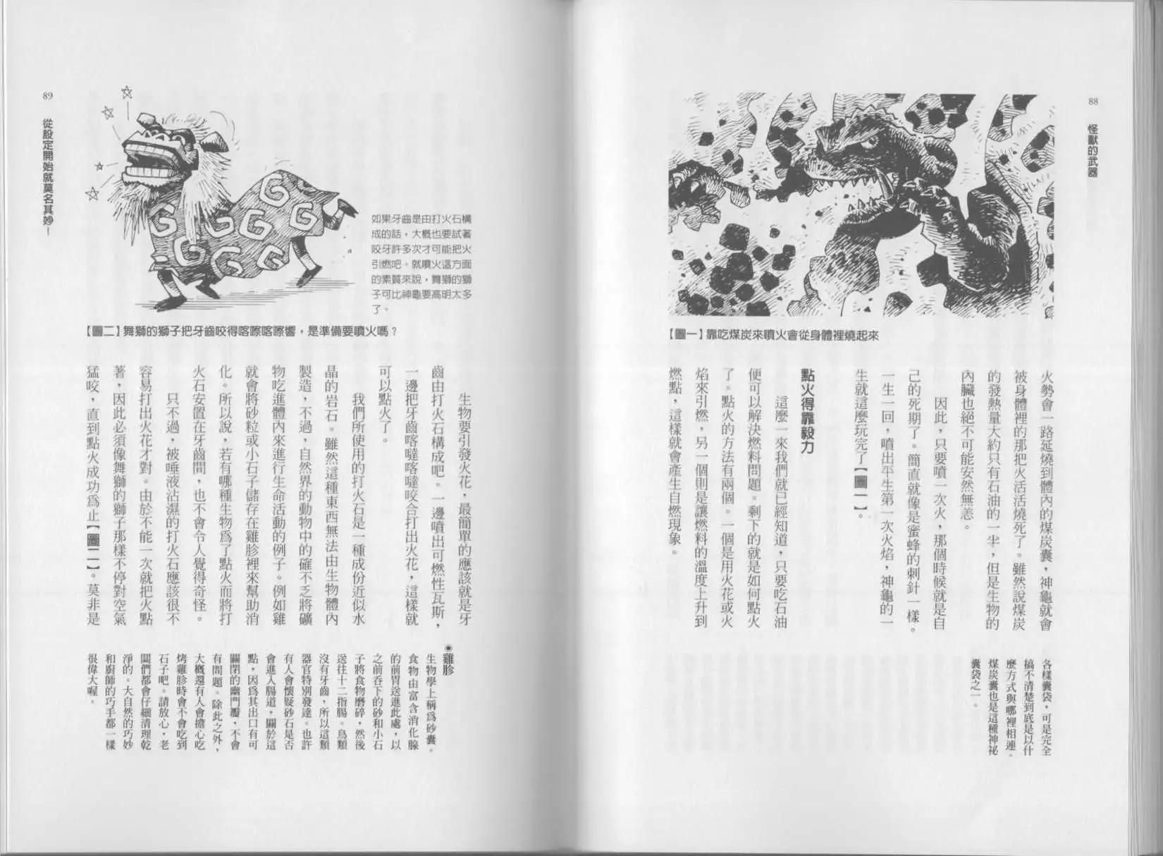 空想科學讀本 - 第01卷(1/3) - 7