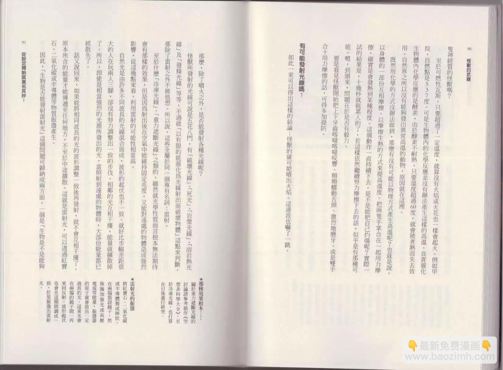 空想科學讀本 - 第01卷(1/3) - 8