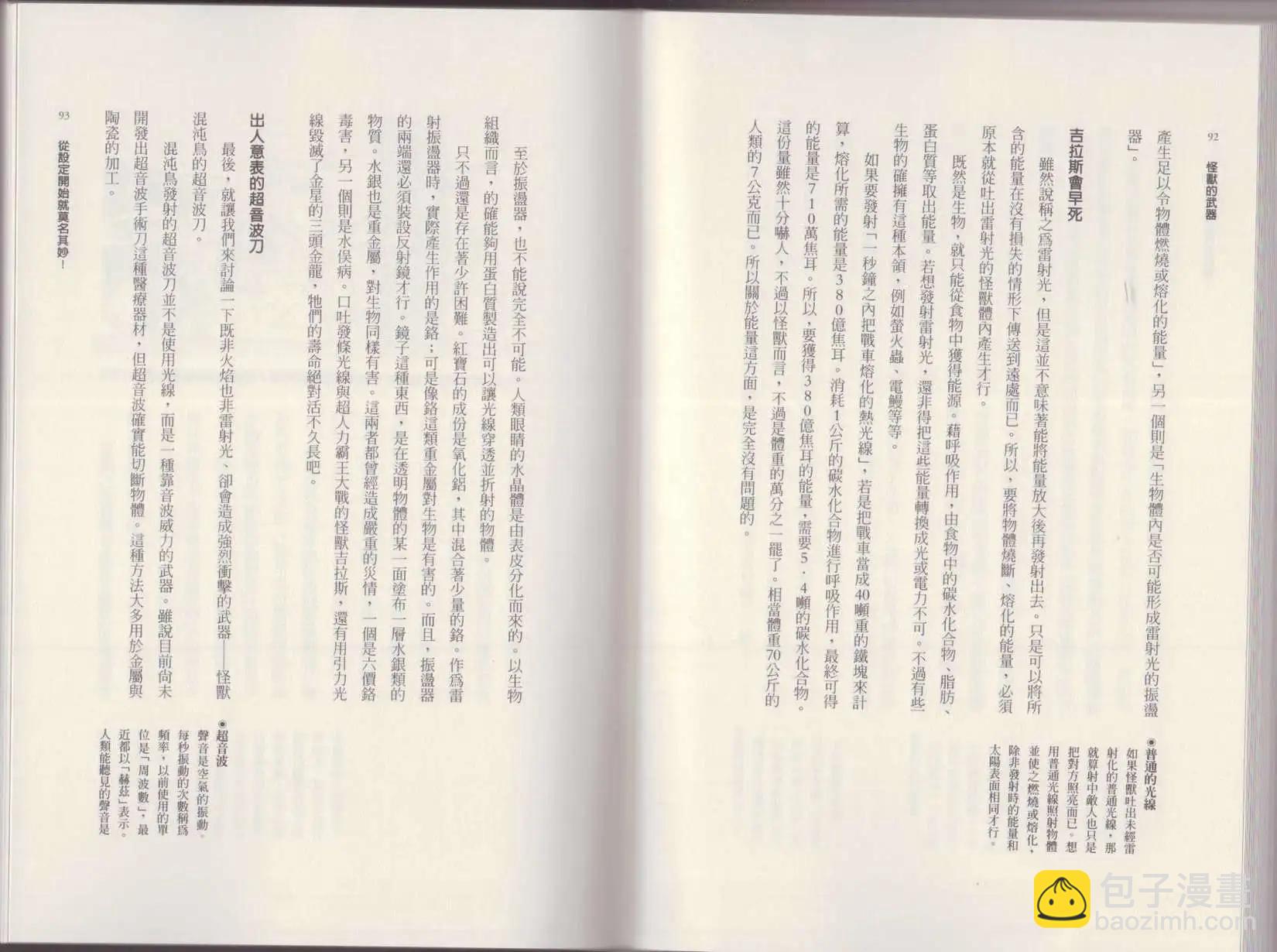 空想科學讀本 - 第01卷(1/3) - 1