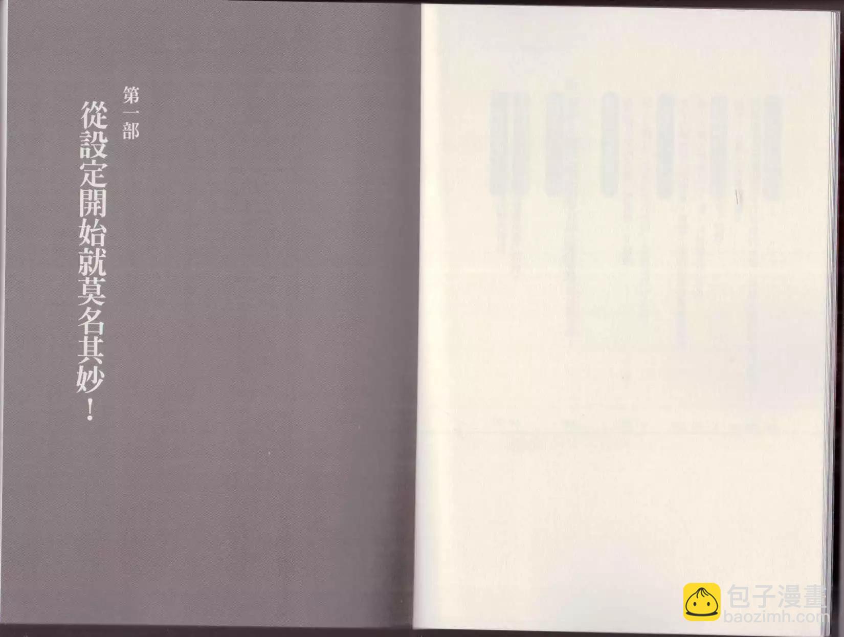空想科學讀本 - 第01卷(1/3) - 7