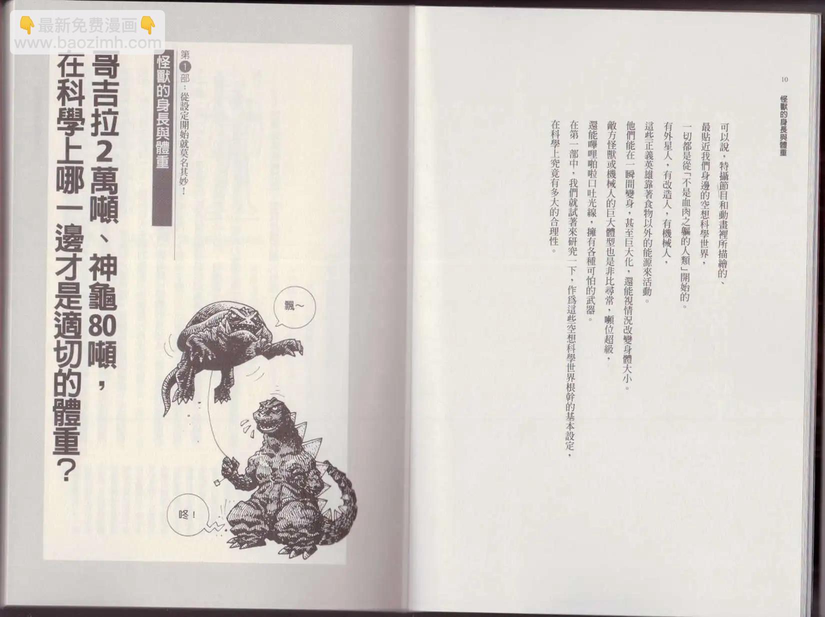 空想科學讀本 - 第01卷(1/3) - 8