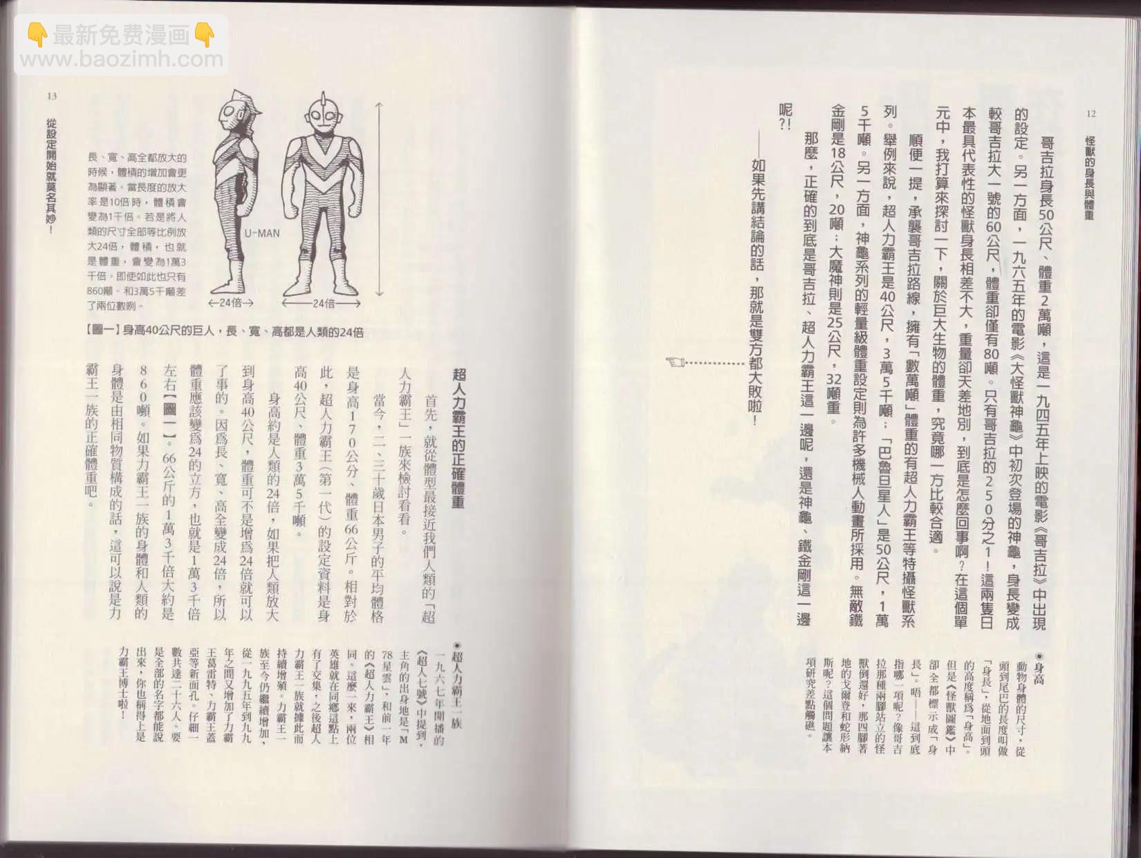 空想科學讀本 - 第01卷(1/3) - 1