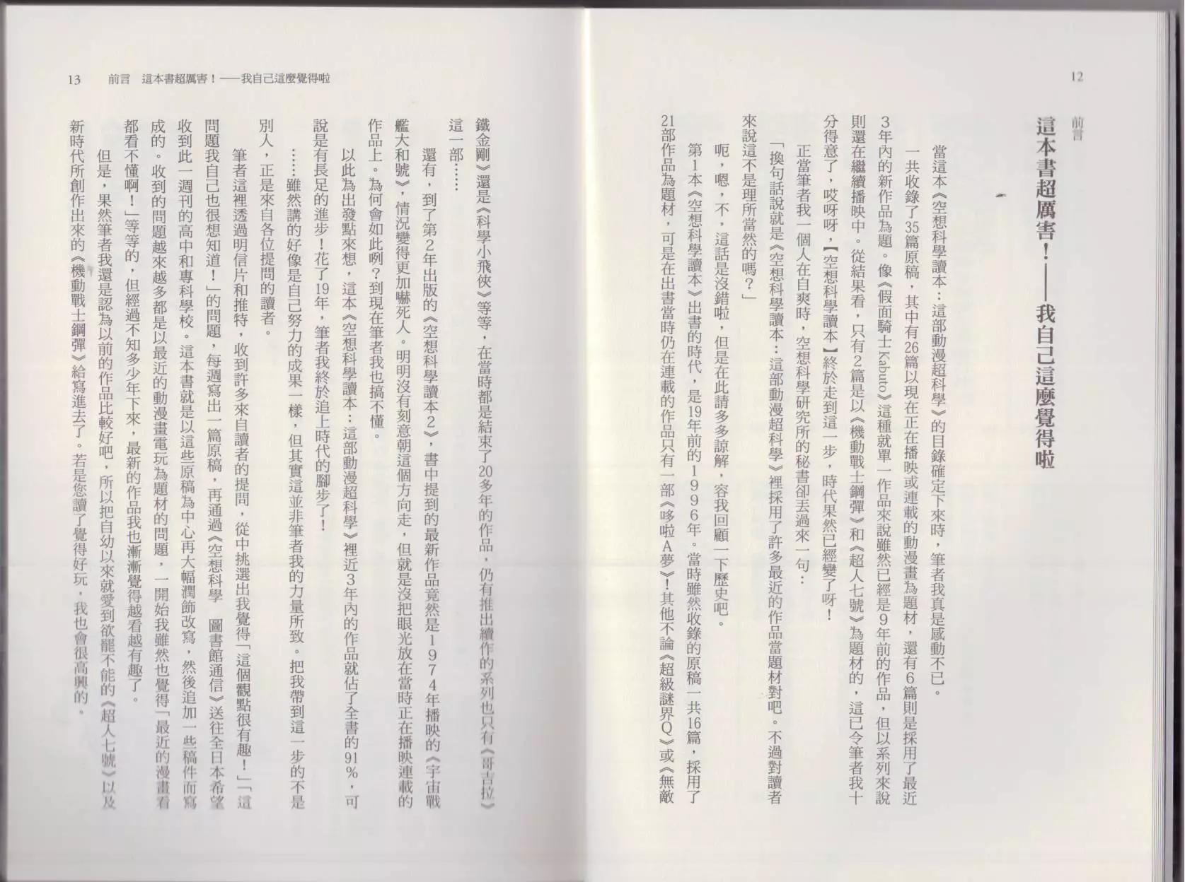 空想科學讀本 - 這部動漫超科學(1/3) - 2