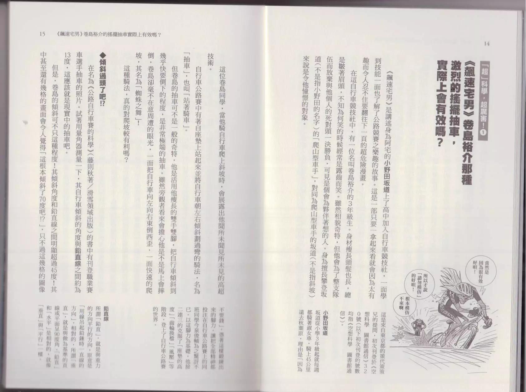 空想科學讀本 - 這部動漫超科學(1/3) - 3
