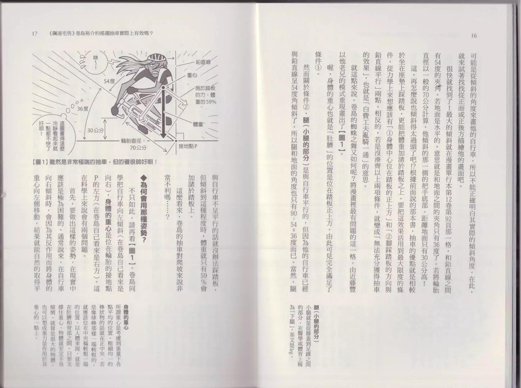 空想科學讀本 - 這部動漫超科學(1/3) - 4