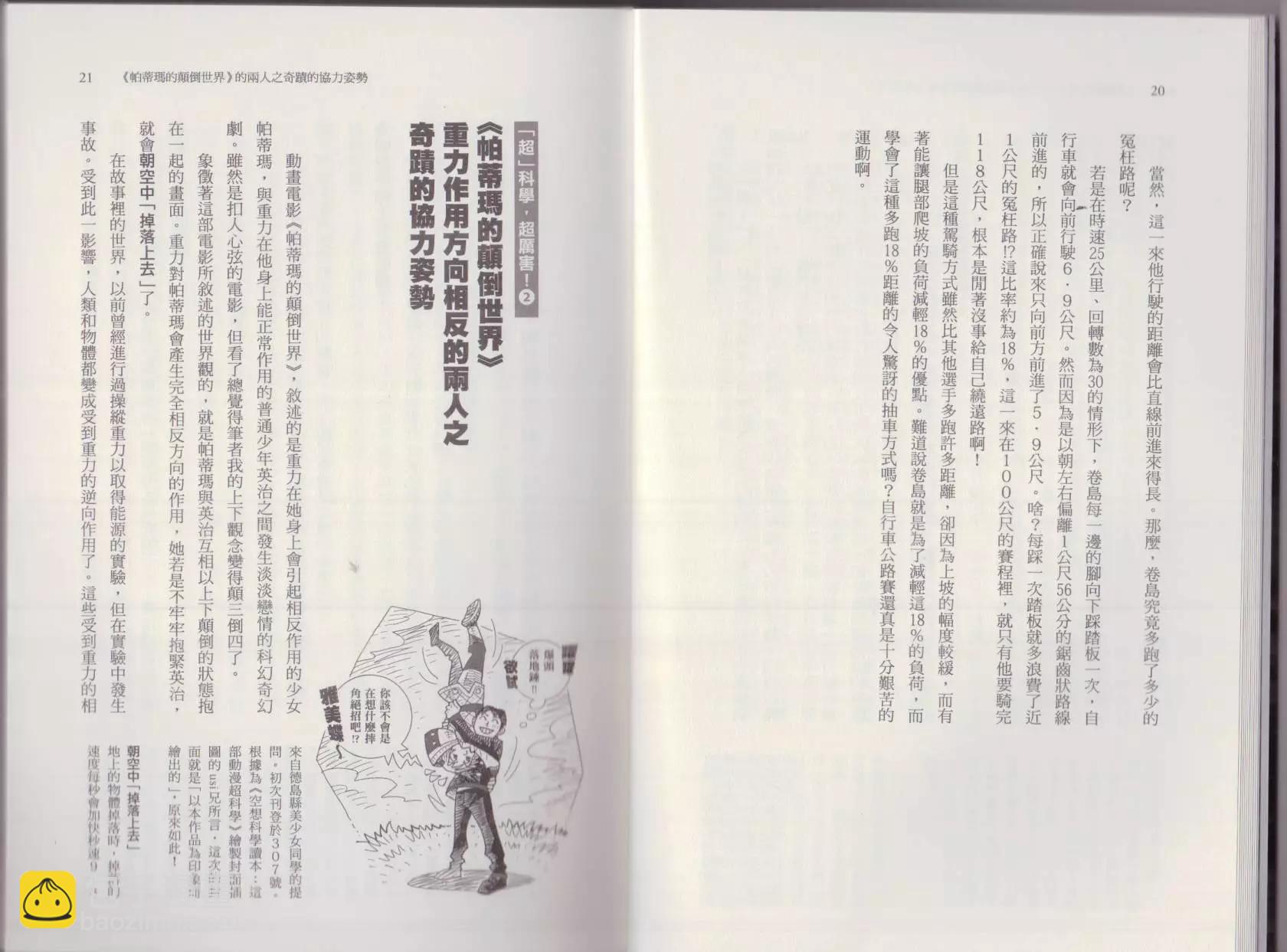 空想科學讀本 - 這部動漫超科學(1/3) - 6