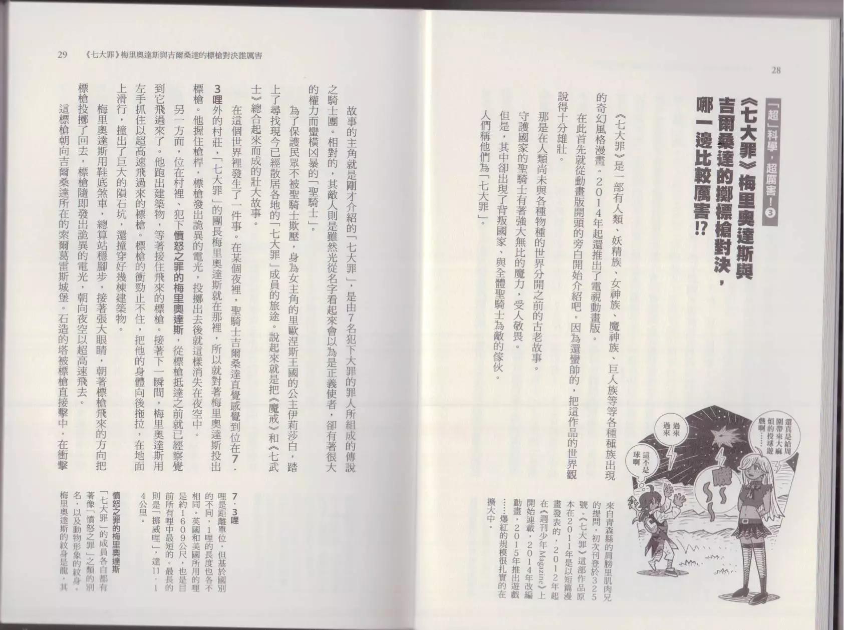 空想科學讀本 - 這部動漫超科學(1/3) - 2