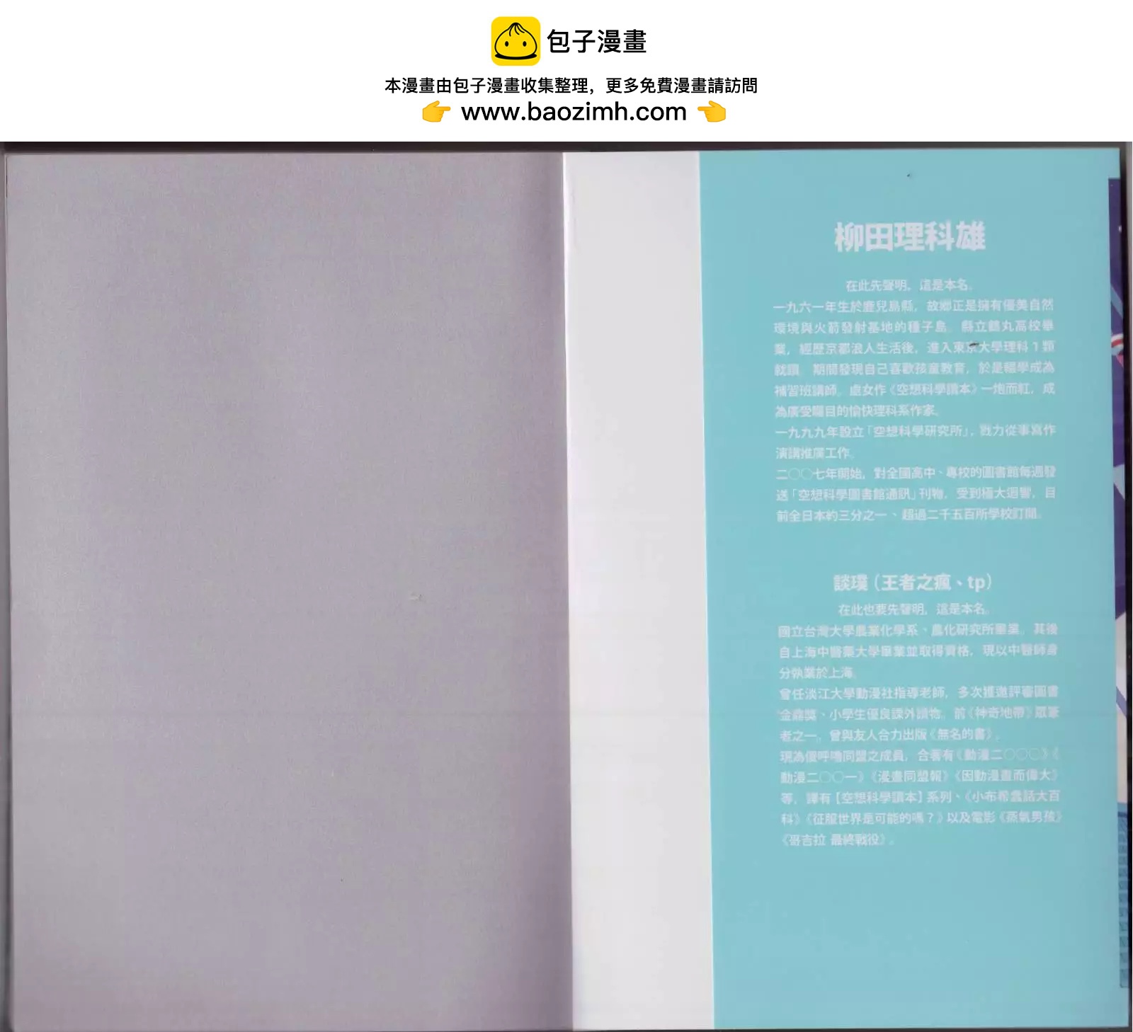 空想科學讀本 - 這部動漫超科學(1/3) - 2